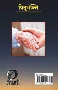 Pitrubhakti (Shared Poetry Collection) / पितृभक्ति (साझा काव्य संग्रह)