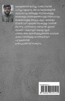 Kshanika / ക്ഷണിക : ചെറു കവിതകൾ