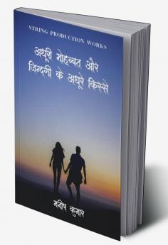 Adhuri Mohabbat Aur Zindagi Ke Adhure Kisse