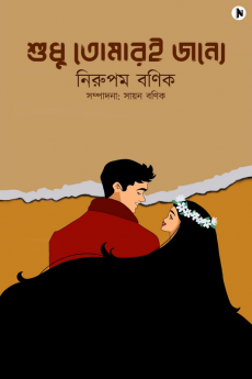 Shudhu Tomari Jonne!