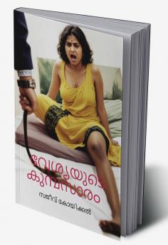 Vesyayude Kumbasaram