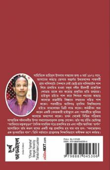 Churna Tajmahal / চূর্ণ তাজমহল: Bengali Novel