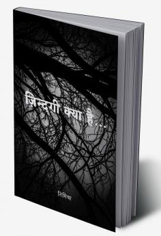 Zindagi Kya Hai... / ज़िन्दगी क्या है...