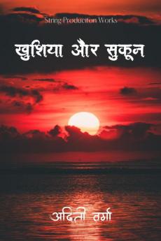 Khushiyaan aur Sukoon / खुशियां ओर सुकून