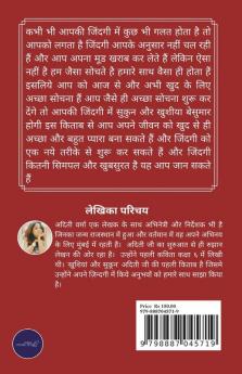 Khushiyaan aur Sukoon / खुशियां ओर सुकून
