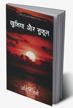Khushiyaan aur Sukoon / खुशियां ओर सुकून
