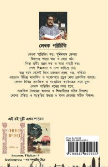 Chetona / চেতনা