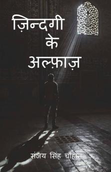 Zindagi Ke Alfaaz / ज़िन्दगी के अल्फ़ाज़
