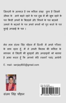 Zindagi Ke Alfaaz / ज़िन्दगी के अल्फ़ाज़