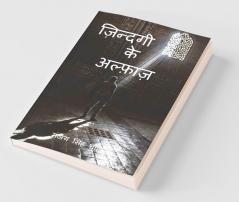 Zindagi Ke Alfaaz / ज़िन्दगी के अल्फ़ाज़