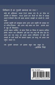Ek Rahasyamayi Sabhyata / एक  रहस्यमयी सभ्यता: पिछली सदीओ का विज्ञान और रस्में