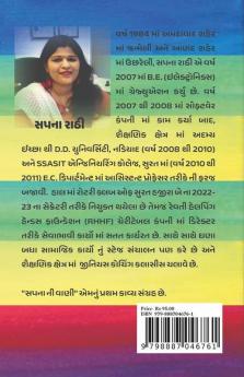 Sapna Ni Vaani / સપના ની વાણી : Sapna Ni Vani