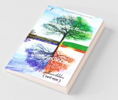 Zindagi Ke Mausam Seasons Of Life