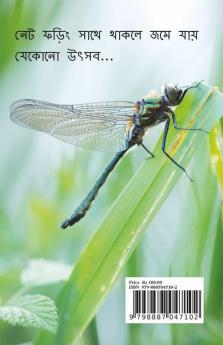 Net Phoring Eid Sonkha - 2022 / নেট ফড়িং ঈদ সংখ্যা - ২০২২