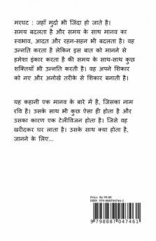 Marghat / मरघट: जहाँ जिंदा भी मुर्दा हो जाते है।