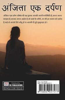 Anjita Ek Darpan / अंजिता एक दर्पण