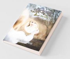Anjita Ek Darpan / अंजिता एक दर्पण
