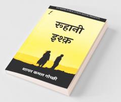 Spiritual Love / रूहानी इश्क़