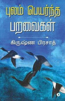 Pulam Peyarntha Paravaigal / புலம் பெயர்ந்த பறவைகள்