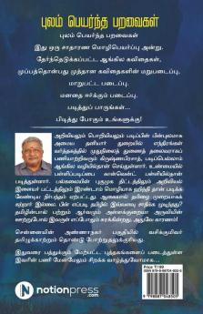 Pulam Peyarntha Paravaigal / புலம் பெயர்ந்த பறவைகள்