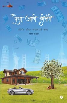 Money And Wealth / पैसा आणि श्रीमंती: श्रीमंत जीवन जगण्याची कला / Art Of Living Luxurious Life