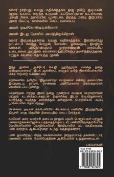 Kulagauravam / குலகௌரவம் : சிறுகதைகள்
