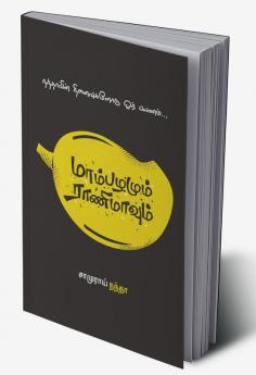 Maampazhamum Raanimavum / மாம்பழமும் ராணிமாவும்