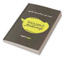 Maampazhamum Raanimavum / மாம்பழமும் ராணிமாவும்