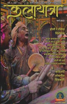 Kalayatra V.11 / कलायात्रा अंक 11
