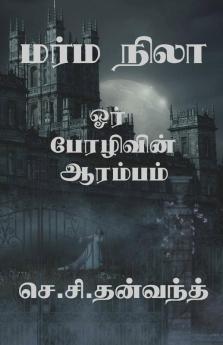 Marma Nila / மர்ம நிலா : ஓர் பேரழிவின் ஆரம்பம்