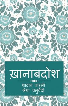 Khanabadosh / ख़ानाबदोश