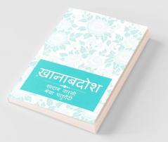 Khanabadosh / ख़ानाबदोश