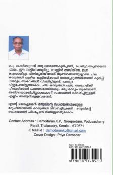 Manu Chodichu : Njan Pranju / മനു ചോദിച്ചു: ഞാൻ പറഞ്ഞു : Oru Nattinte Katha