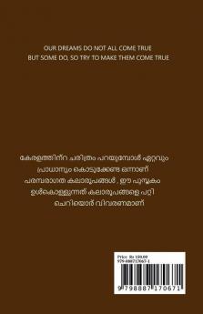 kalaroopangaliloode / കലാരൂപങ്ങളിലൂടെ