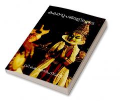 kalaroopangaliloode / കലാരൂപങ്ങളിലൂടെ