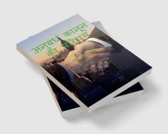 anubandh kaanoon ka parichay / अनुबंध कानून का परिचय