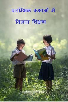Prarambhik kacshaon me Vigyaan Shicshan / प्रारम्भिक कक्षाओं में विज्ञान शिक्षण
