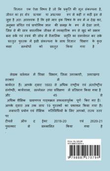 Prarambhik kacshaon me Vigyaan Shicshan / प्रारम्भिक कक्षाओं में विज्ञान शिक्षण