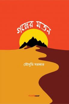 Galper Matan / গল্পের মতন : A collection of Bengali Stories