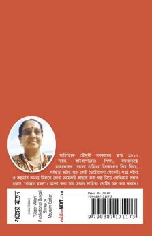 Galper Matan / গল্পের মতন : A collection of Bengali Stories