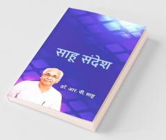 Sahu Sandesh / साहू संदेश: 2Nd Edition @2022