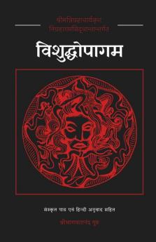 Vishuddhopagam / विशुद्धोपागम: निग्रहागम