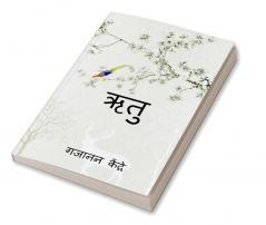 Rutu / ऋतु