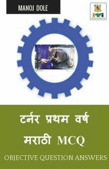 Turner First Year Marathi Mcq / टर्नर प्रथम वर्ष मराठी Mcq: Objective Question Answers