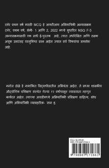 Turner First Year Marathi Mcq / टर्नर प्रथम वर्ष मराठी Mcq: Objective Question Answers