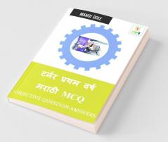 Turner First Year Marathi Mcq / टर्नर प्रथम वर्ष मराठी Mcq: Objective Question Answers