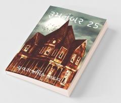 Room Number 25 / રૂમ નંબર 25 : સુહાગરાત વાલા ભૂત