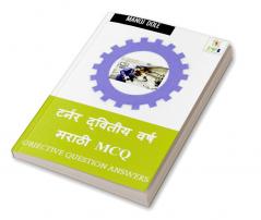 Turner Second Year Marathi MCQ / टर्नर द्वितीय वर्ष मराठी MCQ