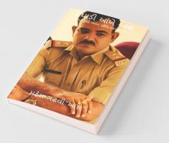 Ughadi Aankhe Aash / ઉઘાડી આંખે આશ: અસ્ત સુધી વ્યસ્ત રહીયે મસ્ત રહીયે