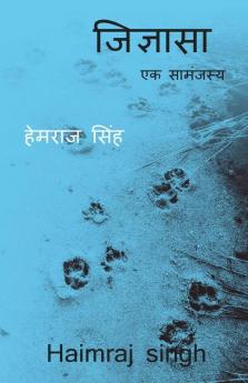 Jigyasa / जिज्ञासा : Ek Samanjasya